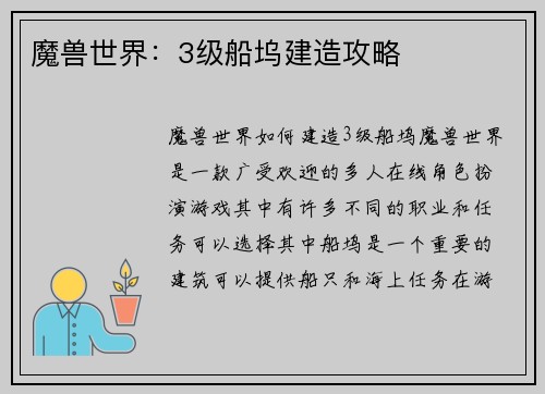 魔兽世界：3级船坞建造攻略